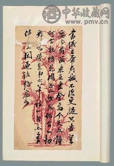 民国 李显应等手札(1册)