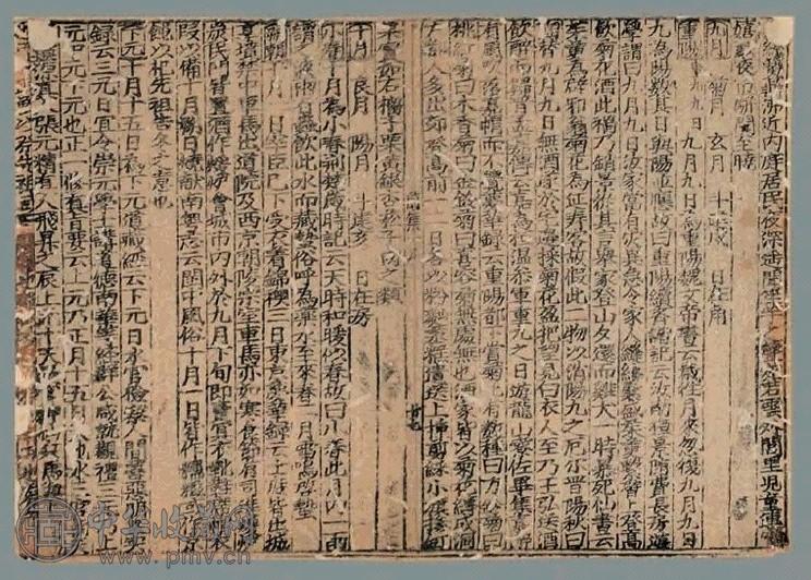 太平广记(残)
