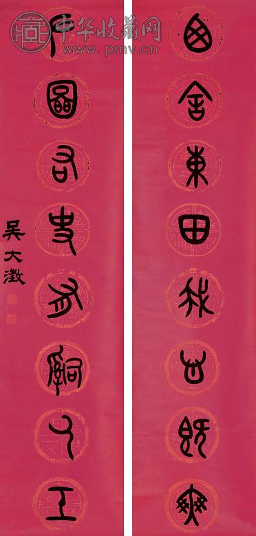 吴大澂 篆书八言联 字对 水墨纸本
