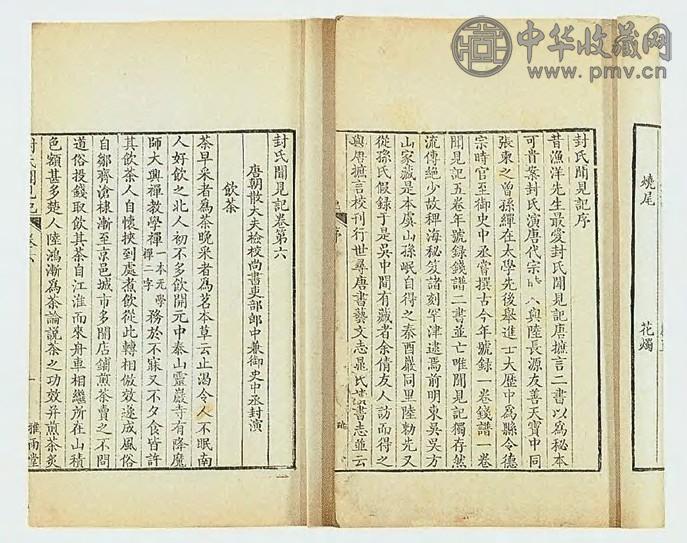 封演 封氏闻见记(2册)