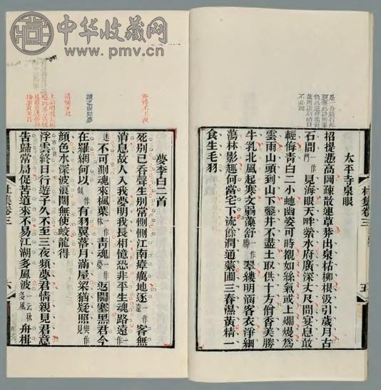 杜工部集二十卷 唐杜甫撰