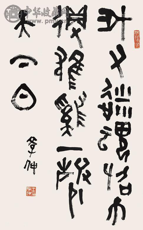 王学仲 篆书 立轴 纸本