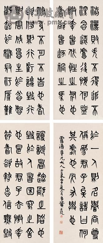 黄牧甫 丙申(1896年)作 书法 四屏 水墨纸本