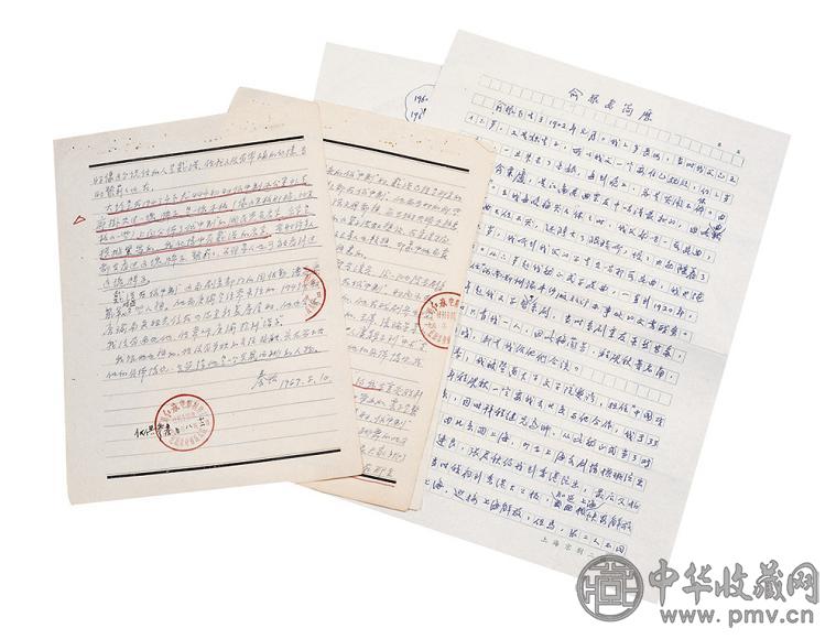 俞振飞自述简历 秦怡证明材料计(4页)
