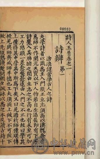 宋 诗人玉屑二十卷