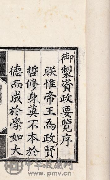 清顺治十二年(1655年) 御制资政要览三卷