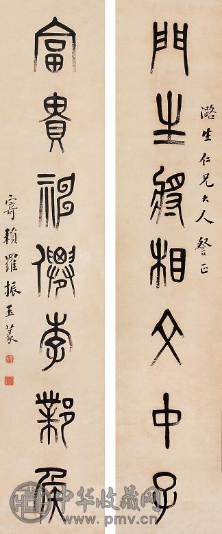 罗振玉 书法对联 立轴 水墨纸本