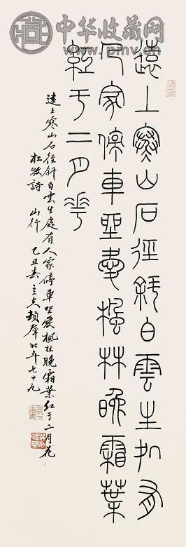 顿立夫 书法 立轴 纸本