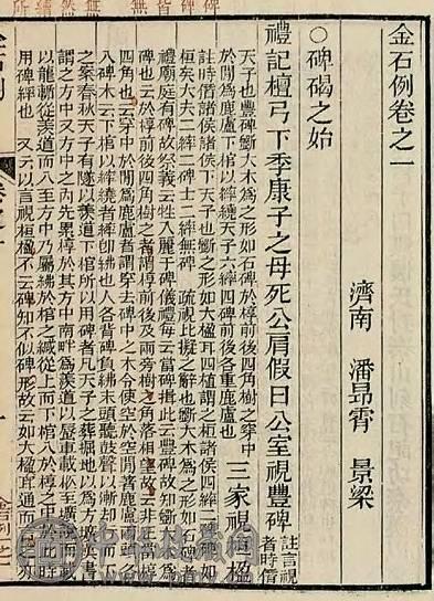 1878年作 王岂孙评 金石三例