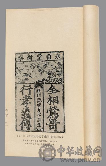 明代版刻综录八卷 杜信孚编