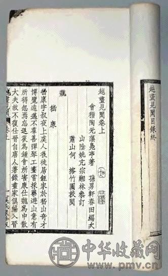 民国 赵画见闻三卷