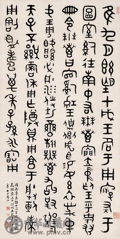 伊立勋 1928年作 篆书 立轴 纸本
