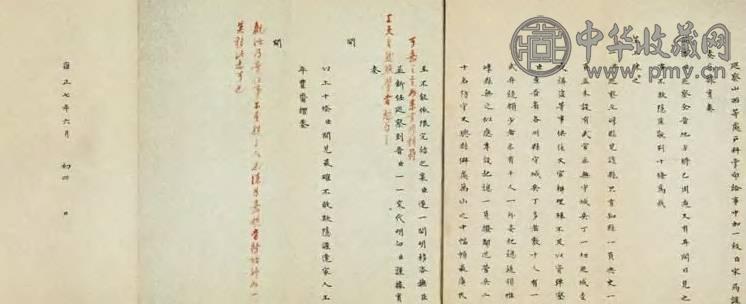 清雍正 宋筠奏折