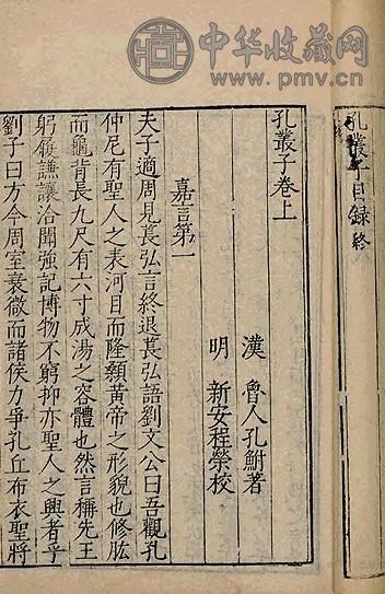 明 孔丛子