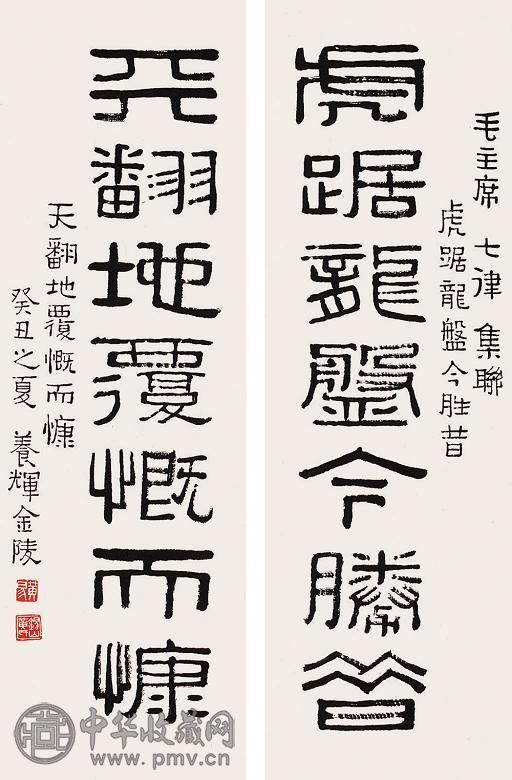 黄养辉 书法 对联