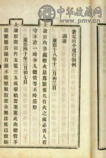 清光绪 钦定宫中现行则例
