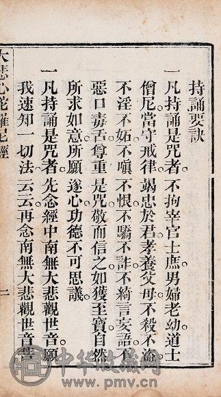 唐释伽梵达摩译 千手千眼观世音菩萨广大圆满无碍大悲陀罗尼经