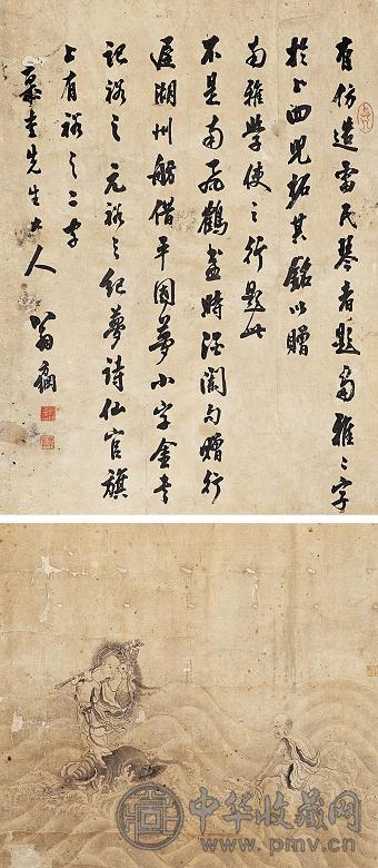 翁方纲 行书 立轴 水墨纸本