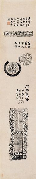 逐鹿画像砖、有万熹瓦、亿年无疆瓦、门亭长砖