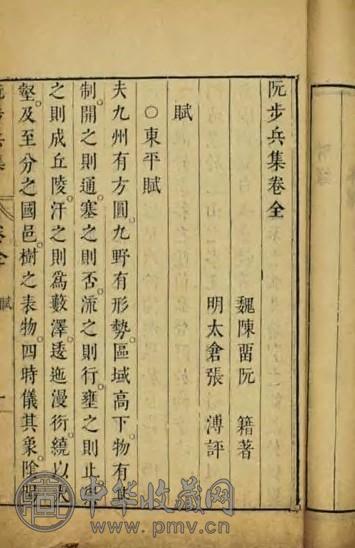 明末 汉魏六朝五十七家集