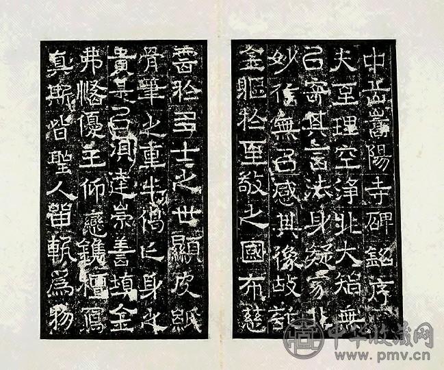 魏中岳嵩阳寺碑