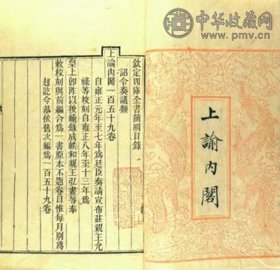 清乾隆 雍正上论