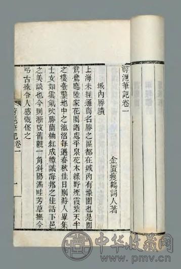 游沪笔记四卷
