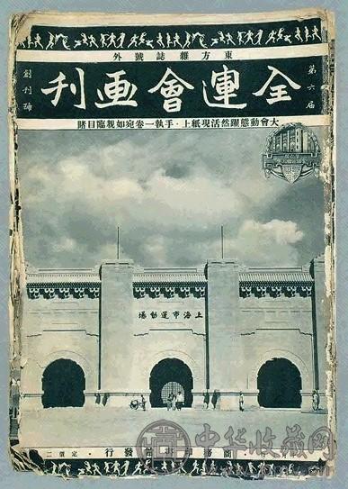 近现代 全运会画刊(1册)