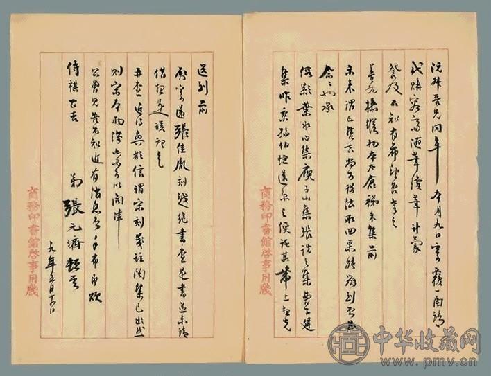 民国 张元济信札(1通)