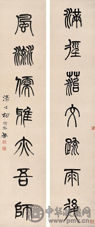 杨沂孙 书法 立轴 纸本