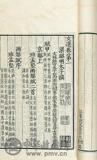 清嘉庆 文选