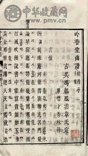 1789年 吟香堂曲谱