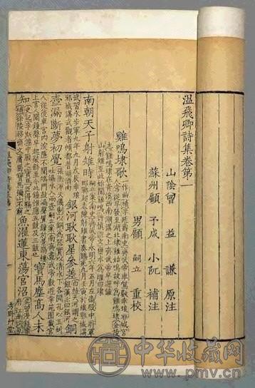 清康熙 温飞卿诗集九卷