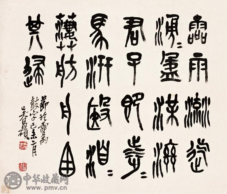吴昌硕 1895年作 石鼓文书法 立轴 设色纸本