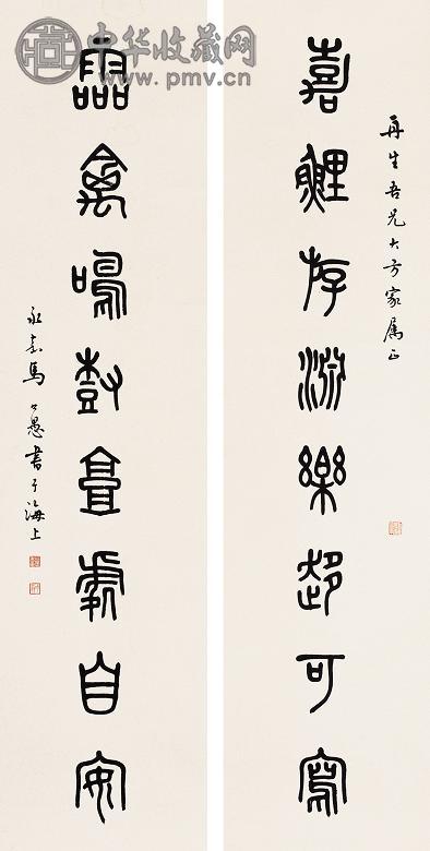 马公愚 篆书八言联 对联 水墨纸本
