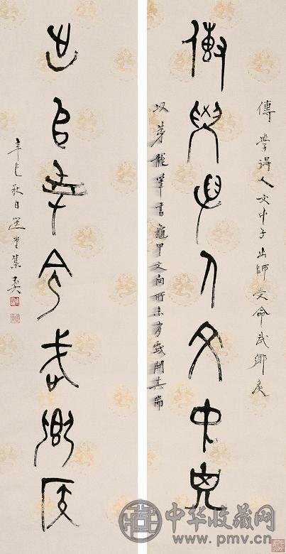 饶宗颐 甲骨文书联 对联 描花笺