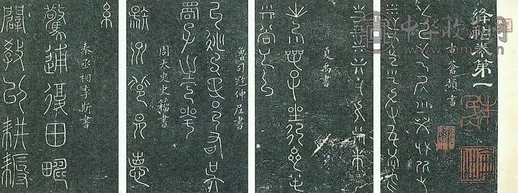宋 绛帖