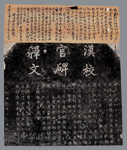 校官之碑释文