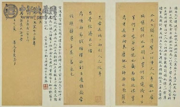 明晚期 东林五忠遗札