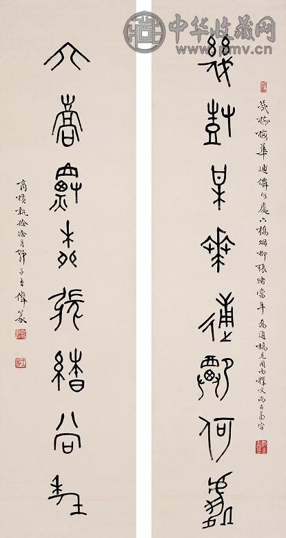王师子 篆书八言联 对联 水墨纸本