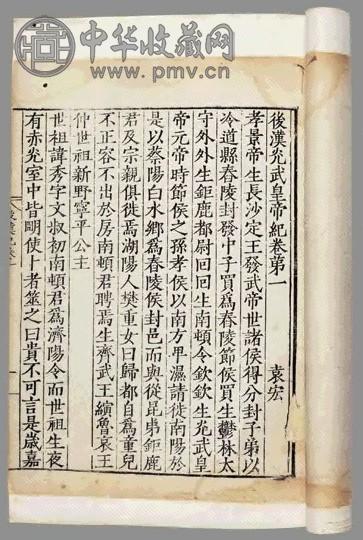 后汉纪三十卷