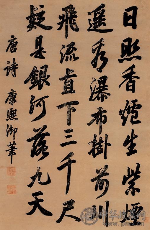 康熙帝 行书 立轴 水墨绫本
