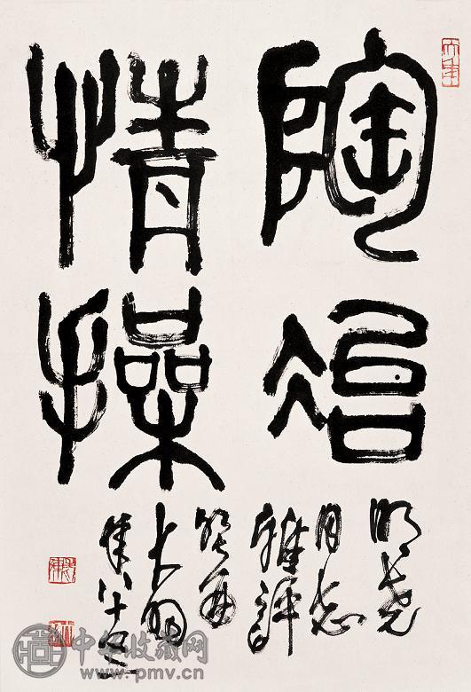 陈大羽 篆书 立轴 水墨纸本