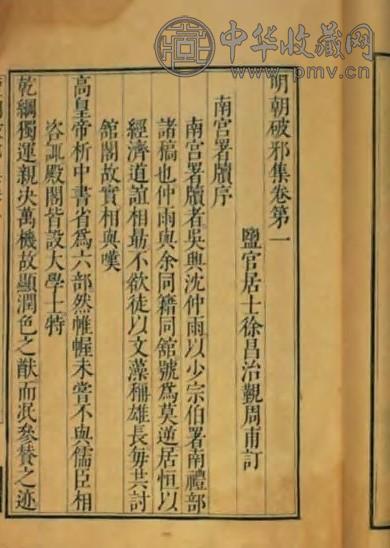 日本安政 破邪集