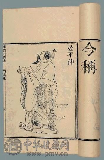 清 东周列国全志二十三卷一百零八回(24册)