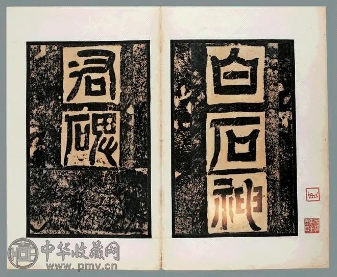 汉白石神君碑