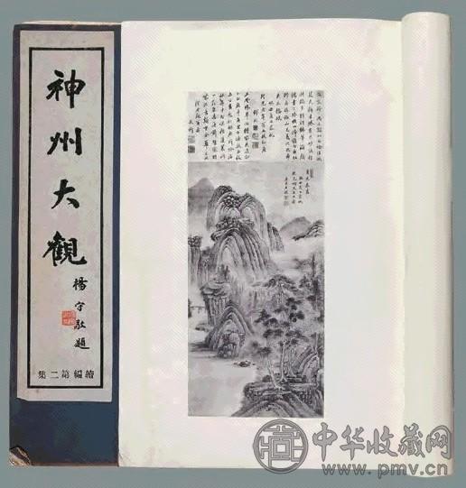 神州大观续编