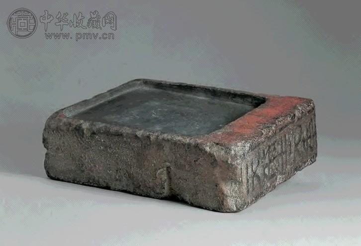天玺元年砖砚