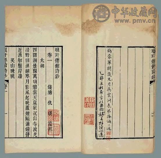 清道光 琅玕仙馆诗钞(3册)