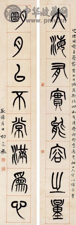 杨沂孙 戊寅(1878年)作 篆书八言联 立轴 水墨纸本